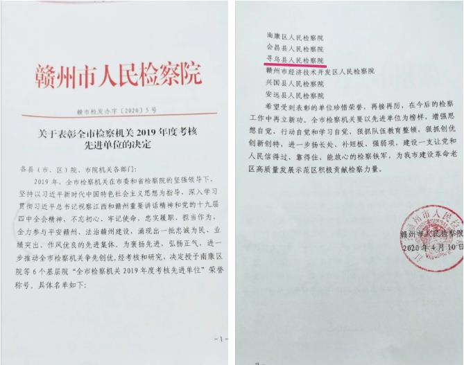 寻乌县检察院获评“全市检察机关2019年度考核先进单位”